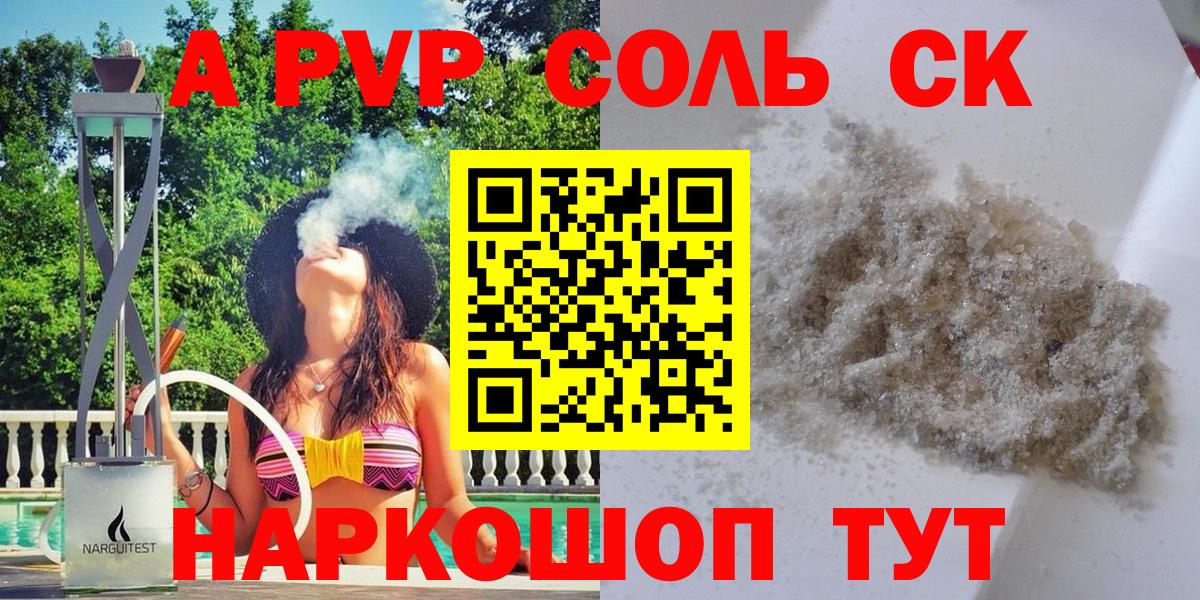 Alpha-PVP  APVP СК  Alpha-PVP Crystall  Вход с VPN  Моршанск  Alpha PVP Crystall 