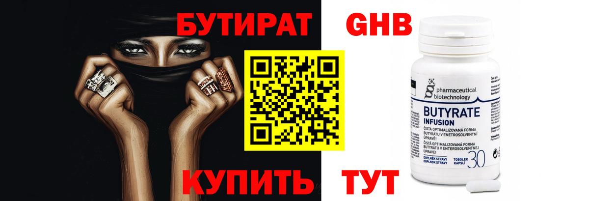 БУТИРАТ вода  Вход с VPN  Моршанск 
