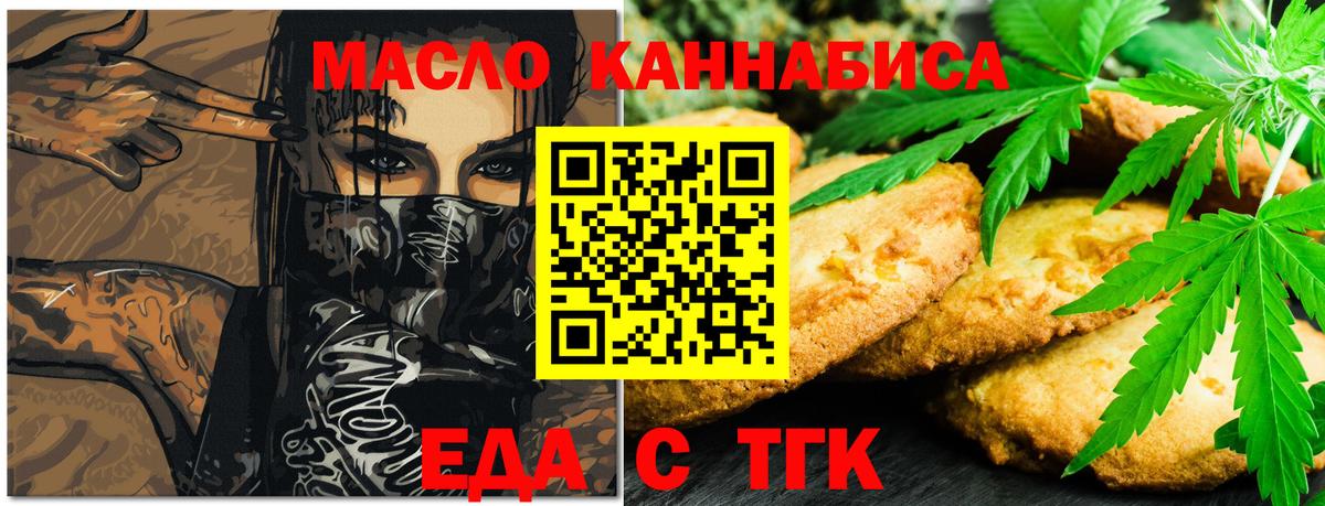 Еда ТГК марихуана Моршанск
