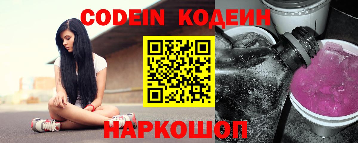 Codein Purple Drank Моршанск