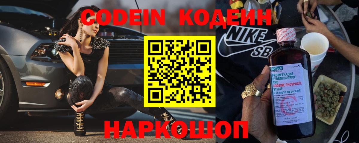 Codein Purple Drank  Вход с VPN  Моршанск  Codein Purple Drank 
