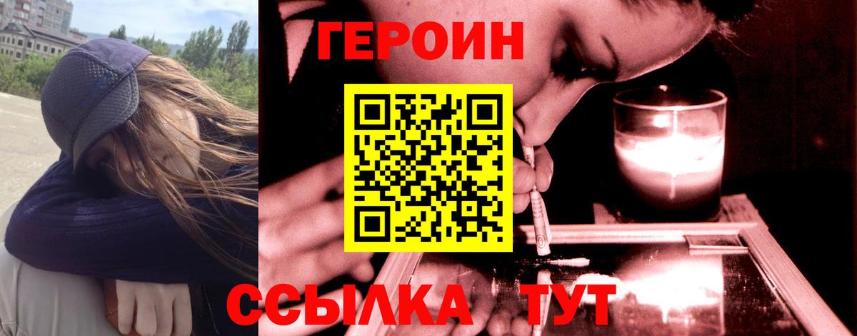 ГЕРОИН  Вход с VPN  Моршанск  ГЕРОИН афганец 